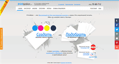 Desktop Screenshot of printmaker.pro